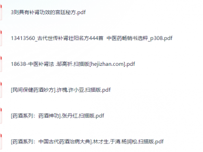 《补肾壮阳专辑》实用版60本 健康人生 让你更幸福 养生保健[pdf]